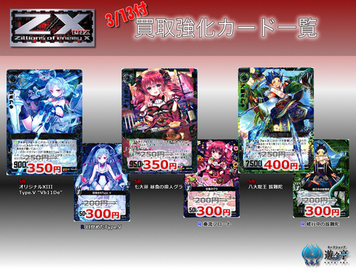 週末買取強化更新！ | トレカの買取・通販ならカードショップ -遊々亭-