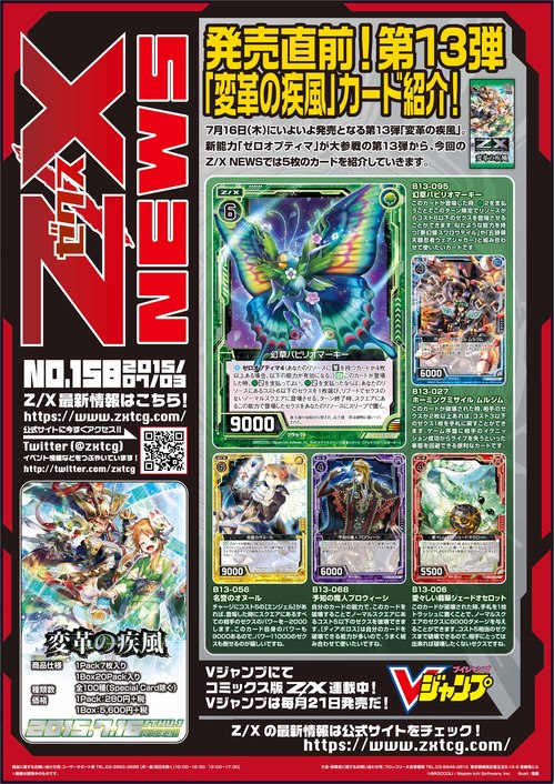 Z/X（ゼクス）ニュース No.158 更新！！ | トレカの買取・通販なら