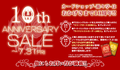 ✴︎ご成約品✴︎リピーター様　イベント割引　８点 遊々亭Z/X「10th Anniversary SALE」開始致しました！！ | トレカの
