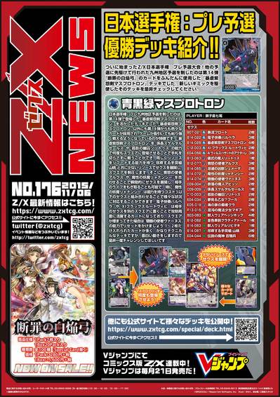 たま様 Z/X(ゼクス)ニュース No.176 更新!!! | トレカの買取・通販ならカード