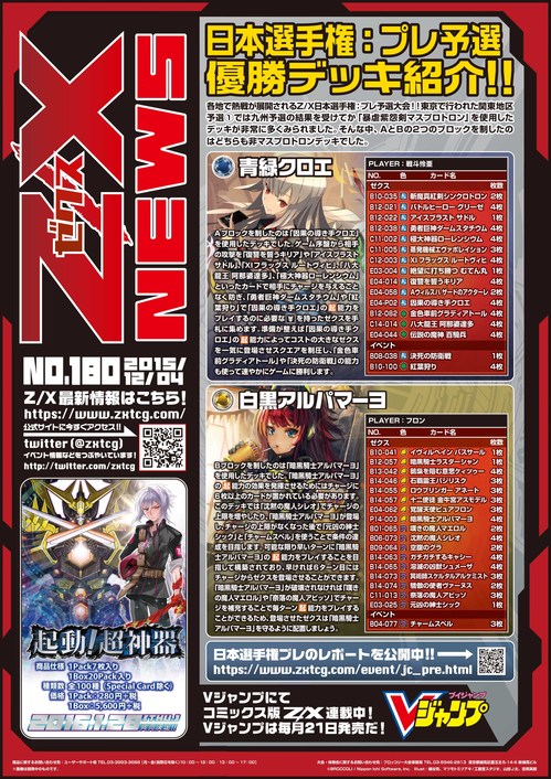 Z/X(ゼクス)ニュース No.180 更新!!! | トレカの買取・通販ならカード